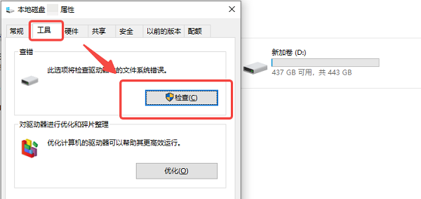 利用文件属性工具修复