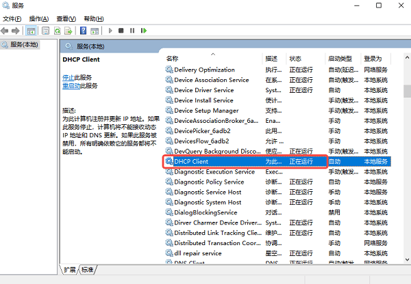 确认系统网络服务已启用