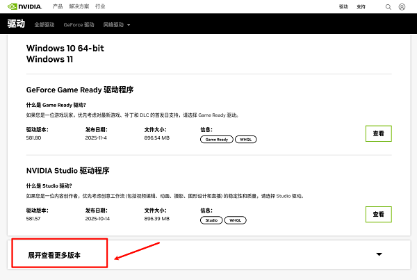 通过英伟达官方网站下载 通过英伟达官方网站下载