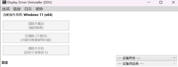 卸载当前驱动 卸载当前驱动