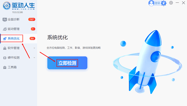 系统优化检测 系统优化检测