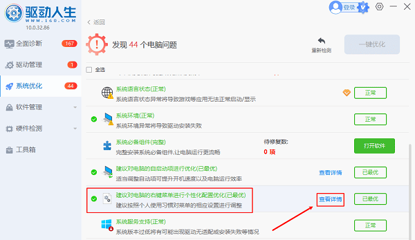 对电脑的右键菜单进行个性化配置优化 对电脑的右键菜单进行个性化配置优化