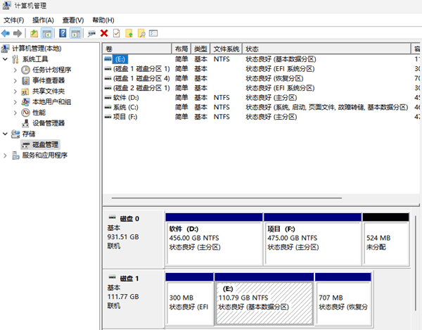 使用磁盘管理修复