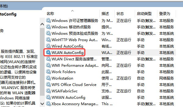 启用WLAN AutoConfig服务 启用WLAN AutoConfig服务