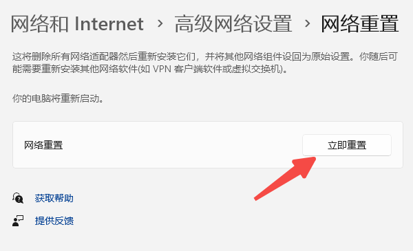 重置网络设置 重置网络设置