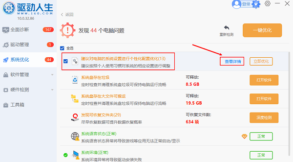 对电脑的系统设置进行个性化配置优化