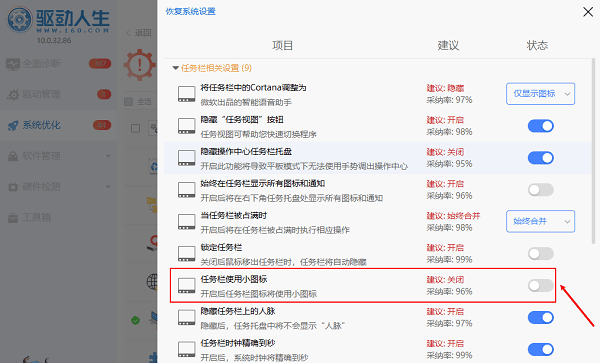 任务栏图标设置