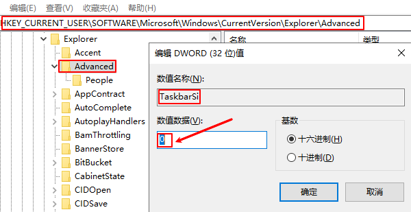 通过注册表修改任务栏大小