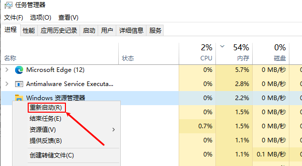 重新启动Windows资源管理器