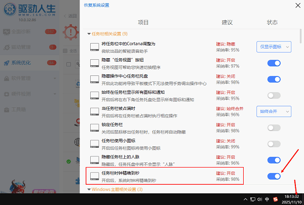 任务栏时钟精确到秒 任务栏时钟精确到秒