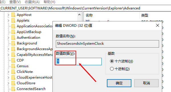 通过注册表手动启用秒数显示 通过注册表手动启用秒数显示