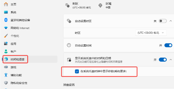 在系统托盘时钟中显示秒数 在系统托盘时钟中显示秒数