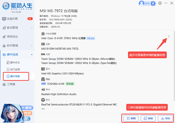 查看电脑配置信息