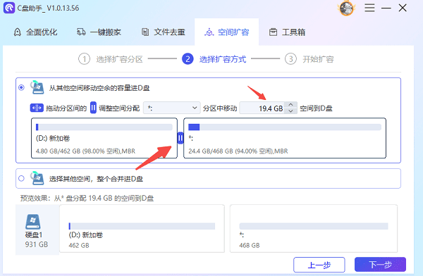 手动输入要分配的空间大小