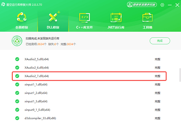 xaudio2_7.dll下载完成