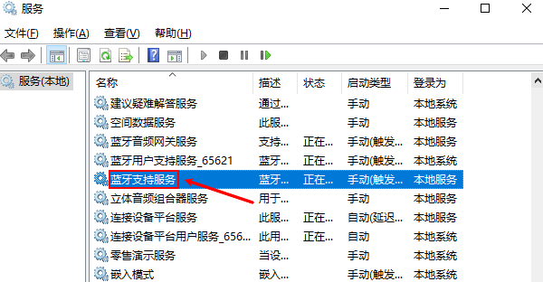 确认蓝牙服务是否启动