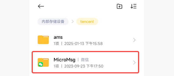 从微信文件夹中手动恢复