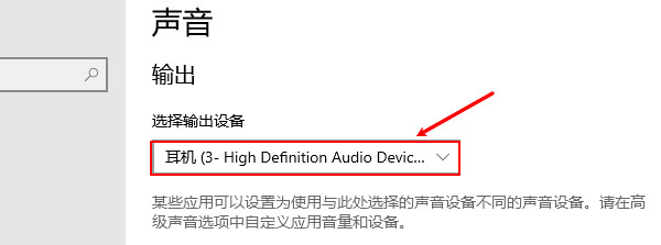 检查声音输出设备