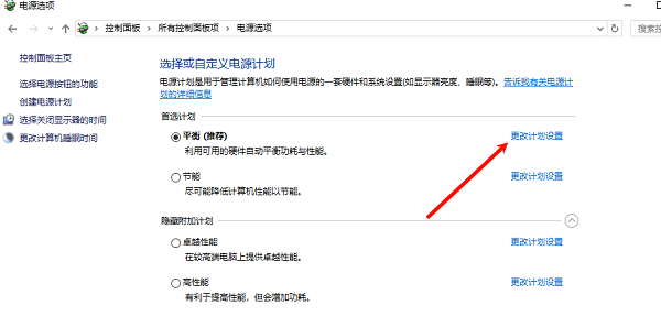 更改计划设置 更改计划设置