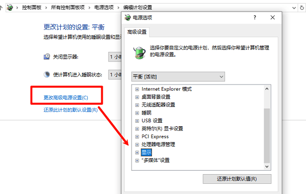 关闭节能模式与动态亮度调节 关闭节能模式与动态亮度调节