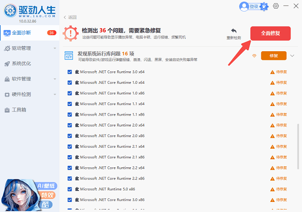 修复缺失的运行库 修复缺失的运行库