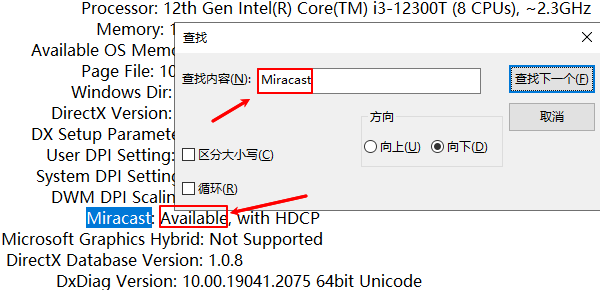 检查电脑是否支持Miracast 检查电脑是否支持Miracast