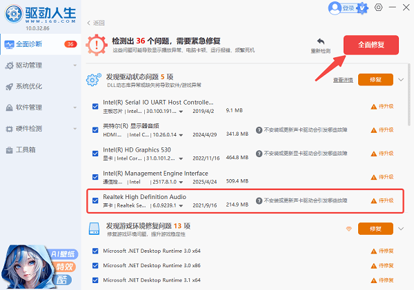 用驱动人生重装声卡驱动