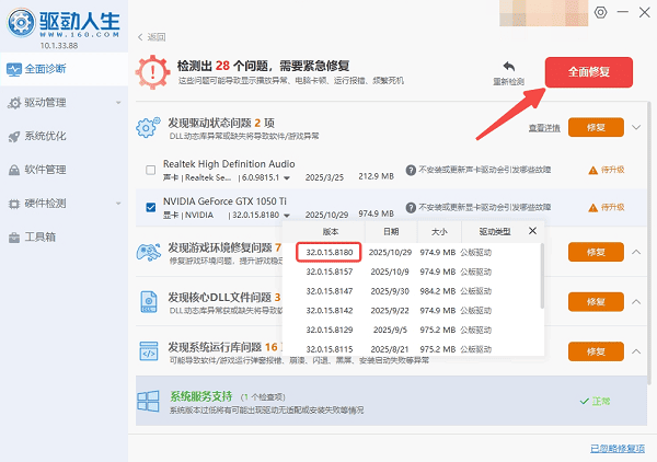 使用驱动人生重新安装显卡驱动