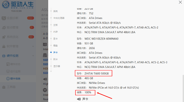 电脑硬盘详细参数查看