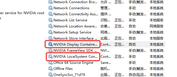 清理NVIDIA后台服务