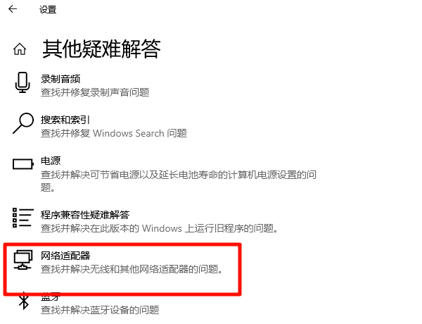 运行Windows网络疑难解答 运行Windows网络疑难解答