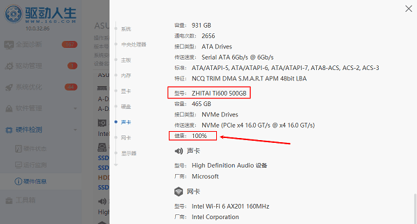 电脑硬盘健康度查看 电脑硬盘健康度查看
