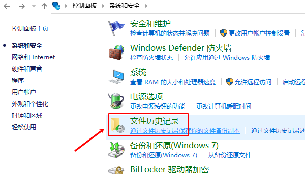 文件历史记录 文件历史记录