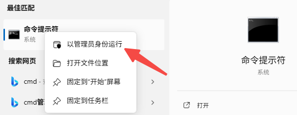 以管理员身份运行命令提示符