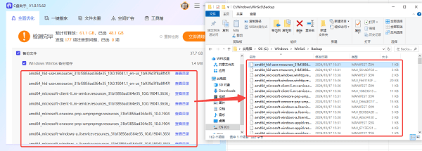 定位到Backup文件夹