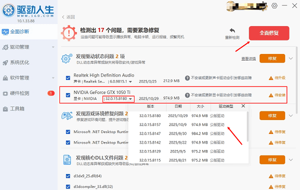 NVIDIA显卡驱动下载