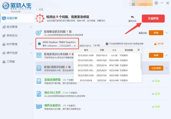 使用驱动人生更新AMD25.11.1驱动 使用驱动人生更新AMD25.11.1驱动