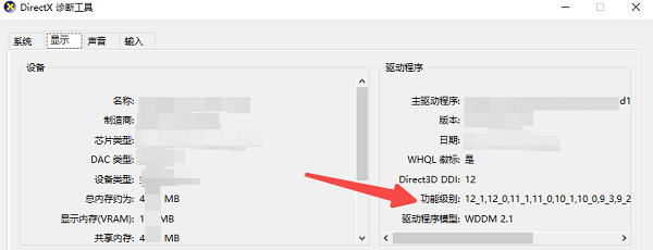 确认硬件是否支持目标 DirectX 版本
