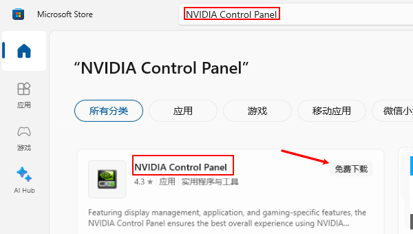重新安装NVIDIA控制面板