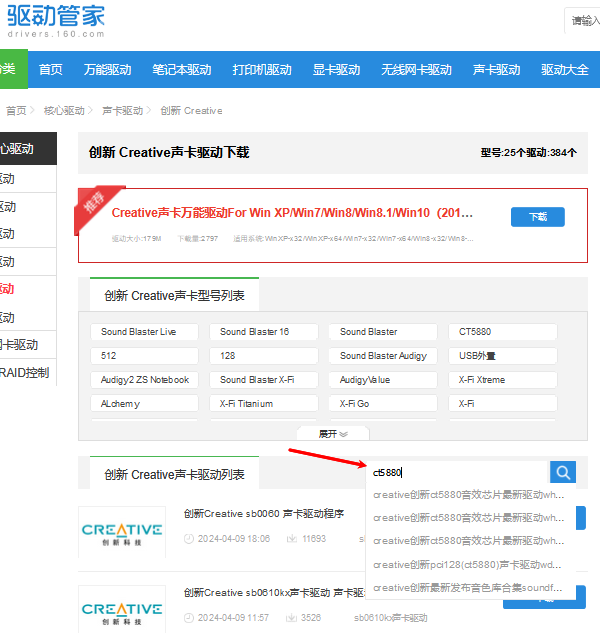 创新声卡驱动型号搜索
