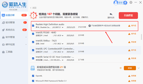 声卡驱动下载安装