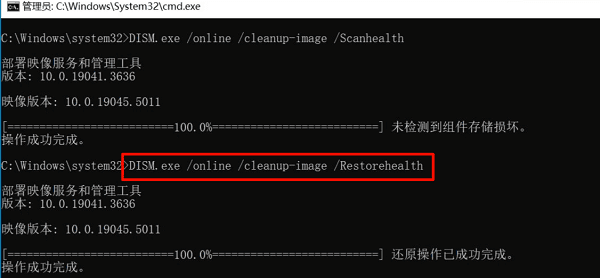 使用 DISM 修复系统映像