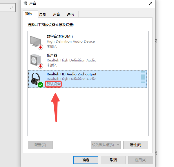 修改系统的声音输出设备 修改系统的声音输出设备
