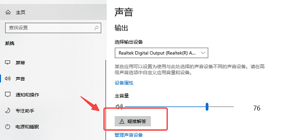 运行音频疑难解答 运行音频疑难解答
