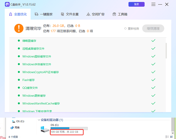释放大量C盘空间 释放大量C盘空间