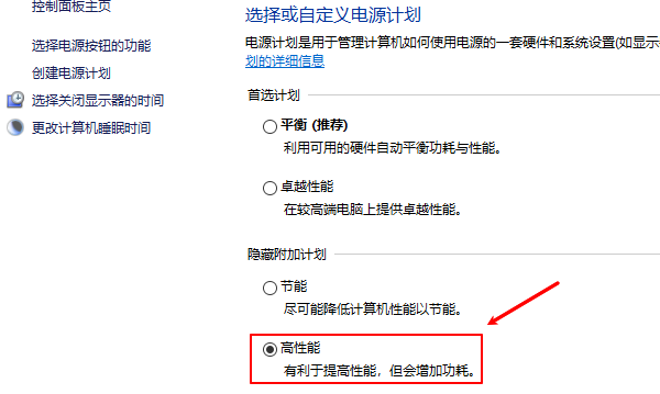 将Windows电源模式设为“高性能” 将Windows电源模式设为“高性能”