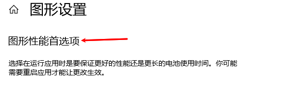 开启硬件加速GPU调度 开启硬件加速GPU调度