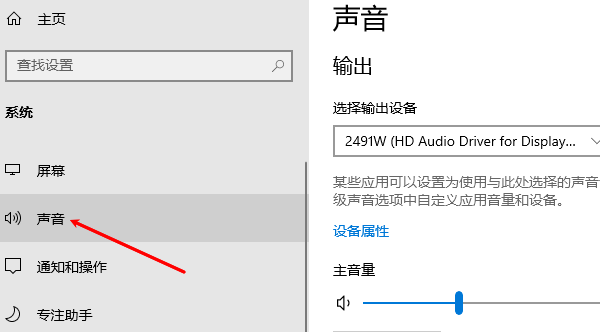 从系统设置中进入声音设置 从系统设置中进入声音设置