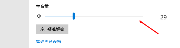 调整系统主音量 调整系统主音量