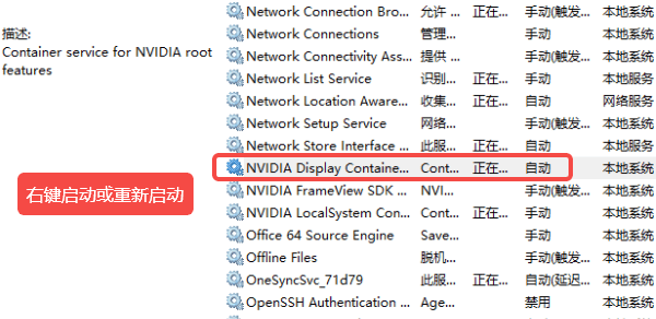 NVIDIA控制面板服务没启动